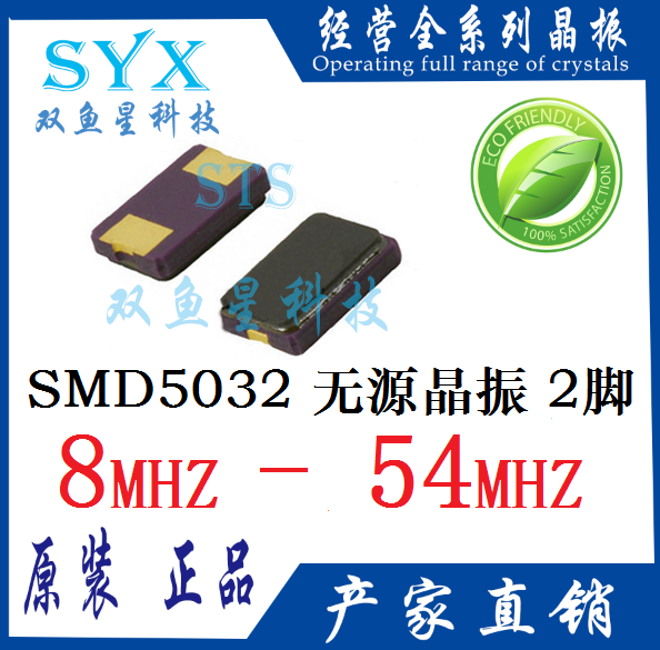 SMD passive crystal oscillator 5032 12M 13M 16M 20M 24M 25M 27M 30M 32MHZ 2 feet