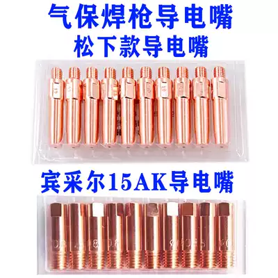 Gas protection welding conductive nozzle Two protection welding torch accessories Carbon dioxide conductive nozzle loose copper 0 8 1 0 1 2