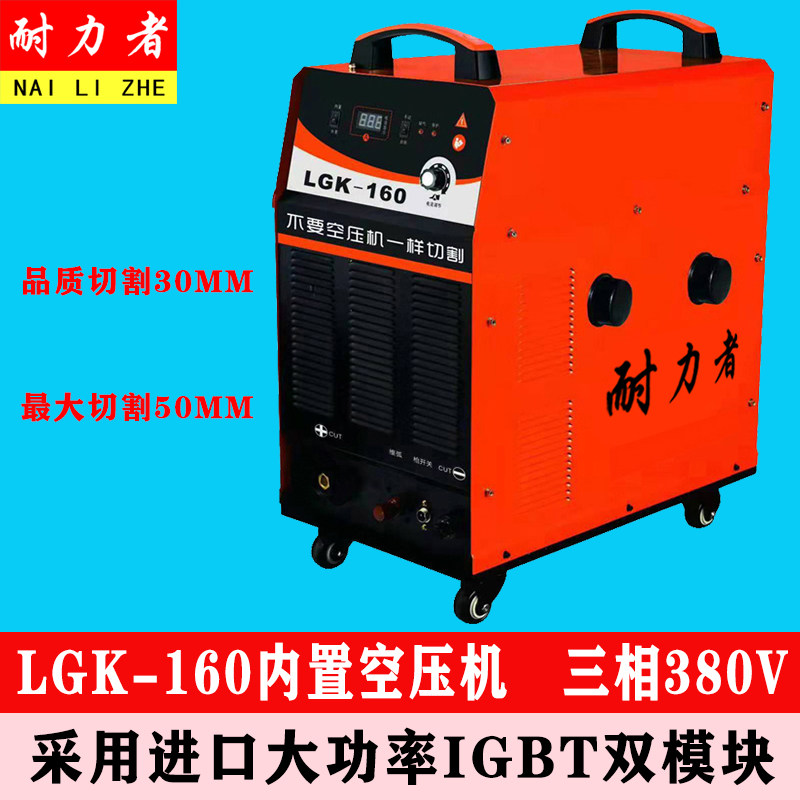 LGK-80 100 120 160 Industrial Grade Three Phase 380V CNC Built-in Air Pump Plasma Cutting Machine Gouging