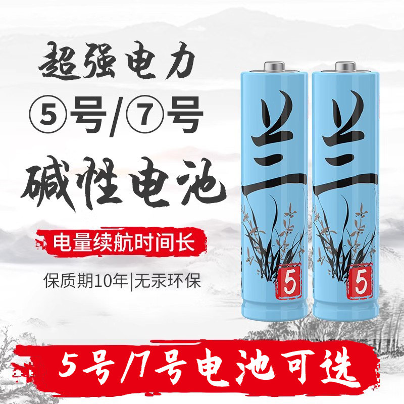 正品5号7号AA/AAA碱性电池鼠标电视空调玩具遥控器指纹锁电池国风电池新款梅兰竹菊简约五号七号电池