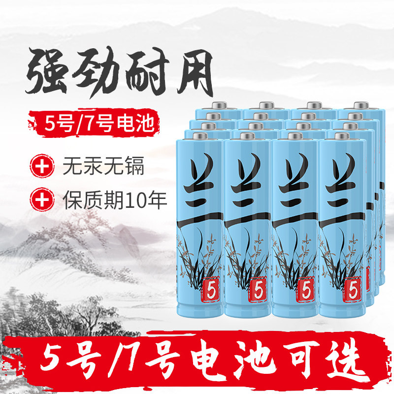 正品5号7号AA/AAA碱性电池鼠标电视空调玩具遥控器指纹锁电池新款国风电池梅兰竹菊1.5V五号七号电池耐用
