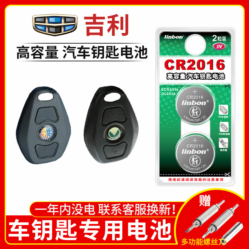吉利熊猫 博瑞金鹰X3远景X6 博越GX7全球鹰GX2老款汽车钥匙专用电