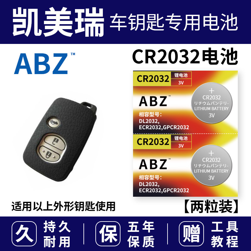 别克GT新英朗昂科威威朗新君威陆尊凯越遥控器汽车钥匙纽扣电池子