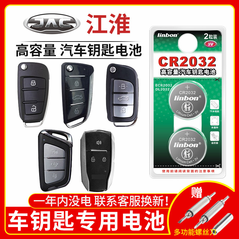 江淮瑞风S2mini a60 m5S3 S4 S5 S7 M3 M4 M5 M6 R3 A5汽车钥匙电