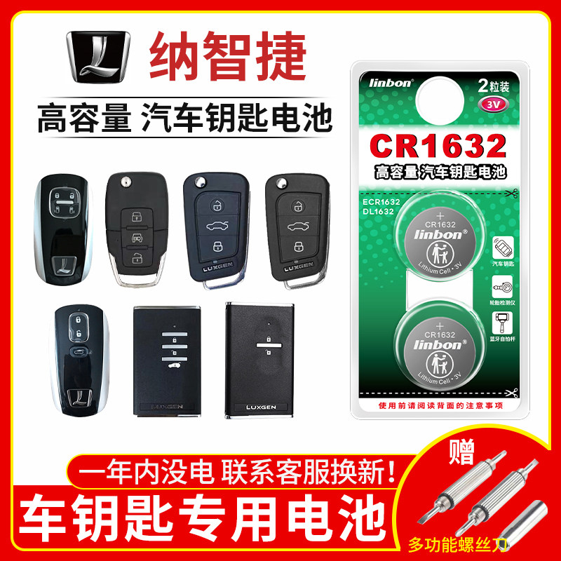 纳智捷 纳5 优6 u6 mpv 大7大七MASTERu6优六纳s5u5suv汽车遥控器