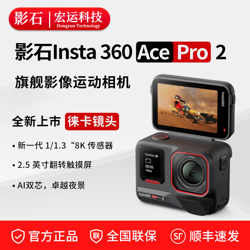 Brand New Unactivated Insta360/Shadow Stone Ace Pro 2 Action Camera Waterproof Vlog Camera 8K