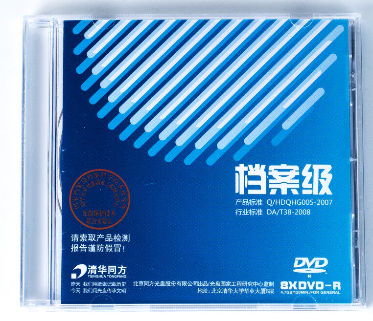 File with Ticket Tsinghua Tongfang Archives Level DVD DVD Monolithic DVD-R Burning Disc 4 7G Blank Archives archived