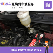 (Help 5 keep the car)Replace brake oil service Replace brake fluid Working time fee for all models