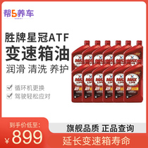 (Help 5 raise cars)Shengpai Xingguan ATF fully synthetic automatic transmission fluid circulation machine replacement 946ml*12