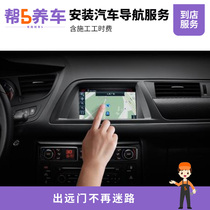 National installation of car DVD navigation service Working hours National store nearest choice