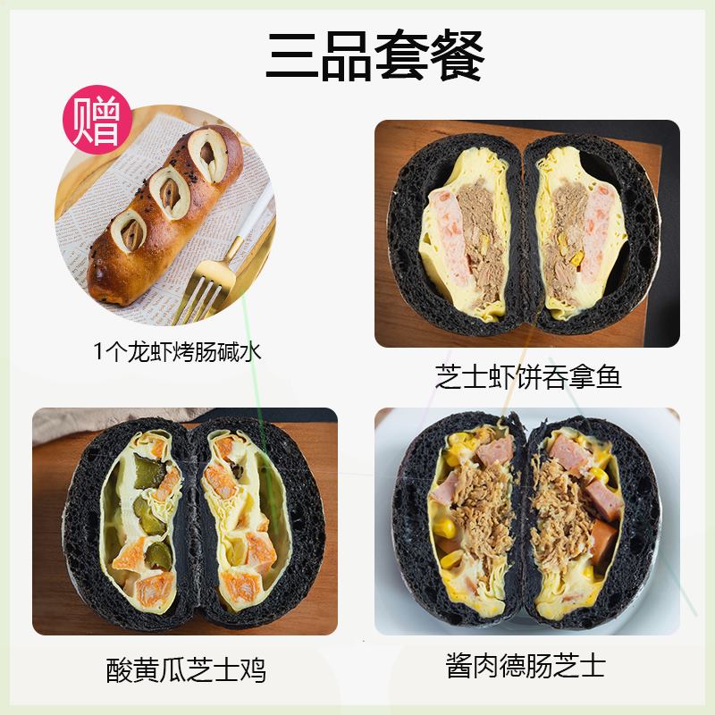 South Wind Window Handmade Europack Shrimp Cake Devoured Fish Sour Cucumber Chicken Sauce Meat Cheese Rice Bread Package-Taobao