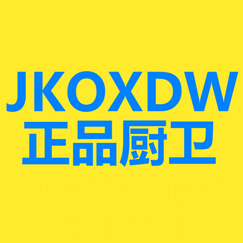 JKOXDVV正品厨卫