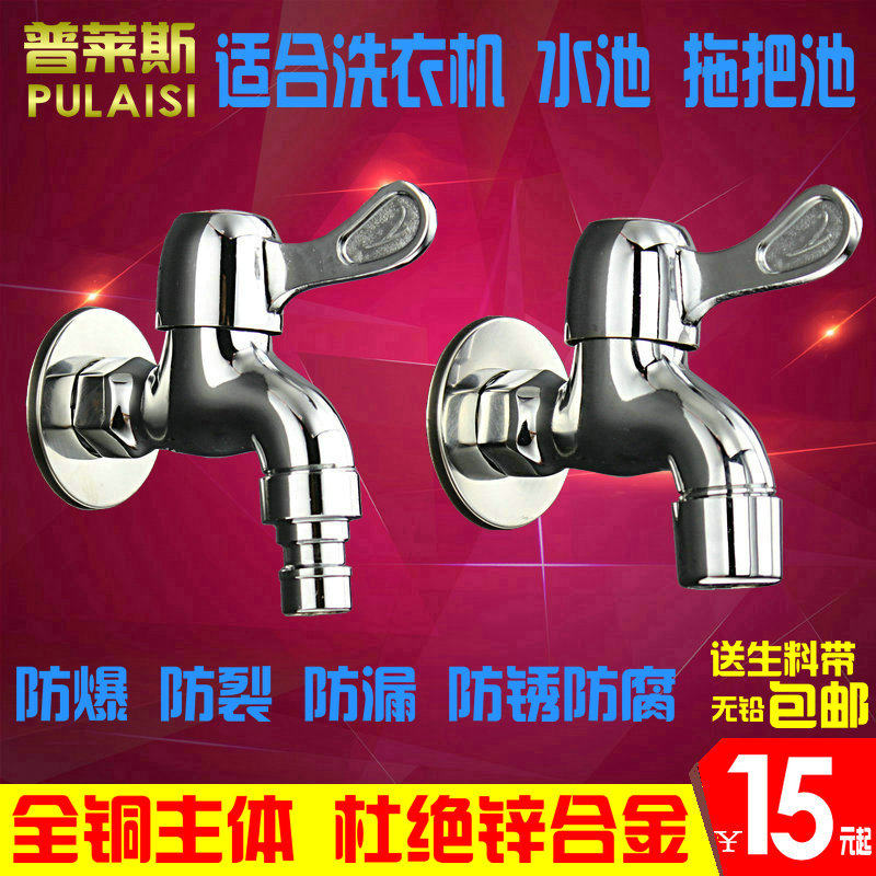 4 points single cold washing machine faucet all copper spool quick open extension joint faucet mop pool faucet dual-use