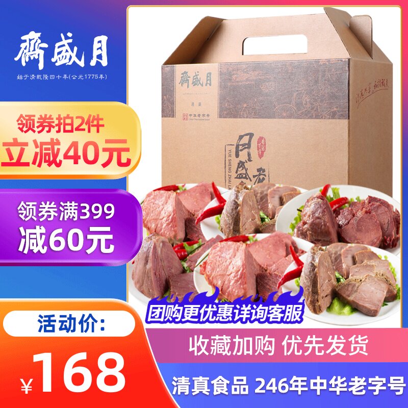 Moon Sheng Jaiqing True Hundred Years of Cooked Food Gift Boxes Old Beijing Special Delivery Gift Gift Canon Packaging Cow Meat Dry Snack Snack
