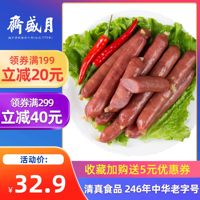 Moon ShengRamadan Taste Sausage 160g * 2 bags Guang-style sausage Cantonese sausage sweet meat cooked food Beijing specials