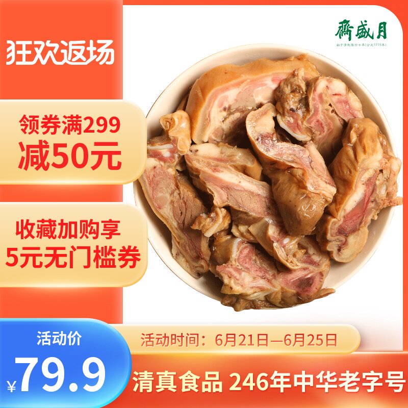 Moon Sheng White Water Goat Head Meat 500g Total Cooked Food Goat Face Fresh Frozen Vacuum Old Character Number Clear Non Whole