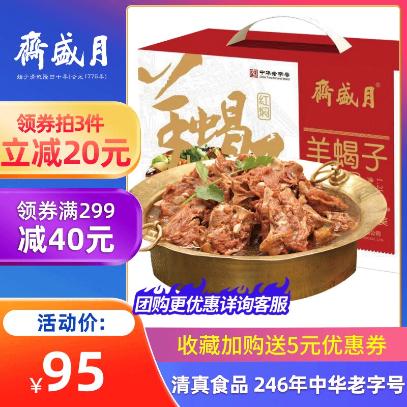 Moon Sheng Saiki Scorpion Hot Pot Old Beijing Halal Ready-to-eat New Products Fresh Ridge Bone With Seasoning Broth 1200g
