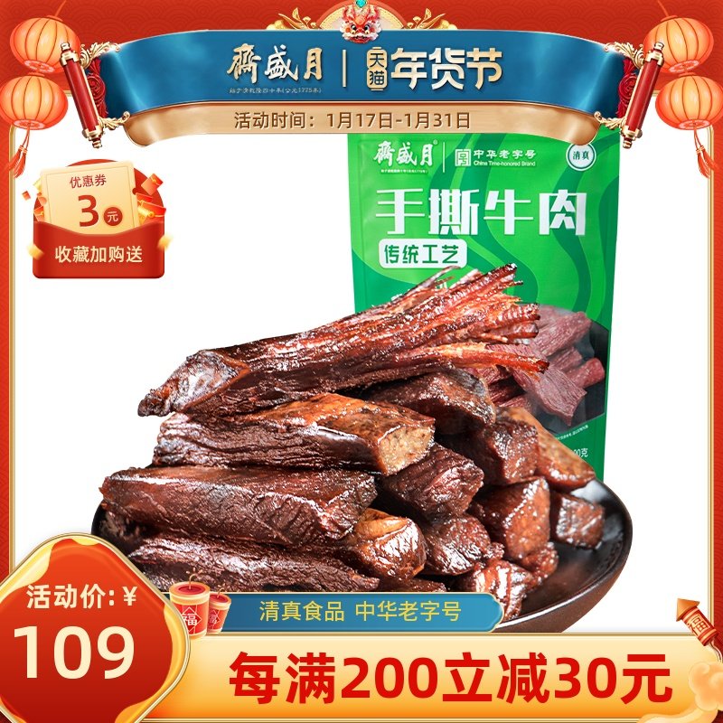 Month Sein Fasting to air-dry beef jerky Dry 100g * 5 Independent packaging Small snacks Genuine Tasty Snack Snack-Taobao