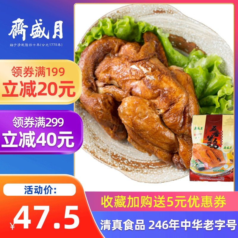 Moon Sheng Saiful 5 fragrant sauce Chicken 550g ready-to-eat Cooked Snack Meat Healthy Substitute Halal Old Character Number Vacuum Packing