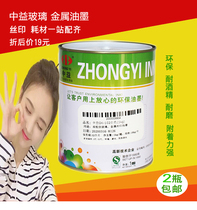 Zhongyi screen printing glass ink metal low temperature ink pad printing screen printing paint curing agent blue stainless steel paint