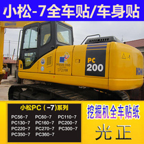 Suitable for Komatsu PC56 130 200 220 240 270 360 400-7 Full car sticker logo accessories
