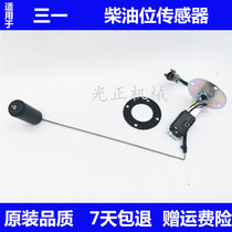 Trinity SY55 75 135 215 235-8 oil tank oil level sensor accessories for diesel tank float sensor