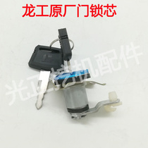 Suitable for Long Gong 60 65 80 85 150 215 cab door lock core SANY XCMG Lingong excavator
