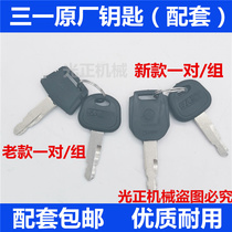 SANY excavator door opening key 65 75 135 225 365-8-9-10 Ignition start door lock key set