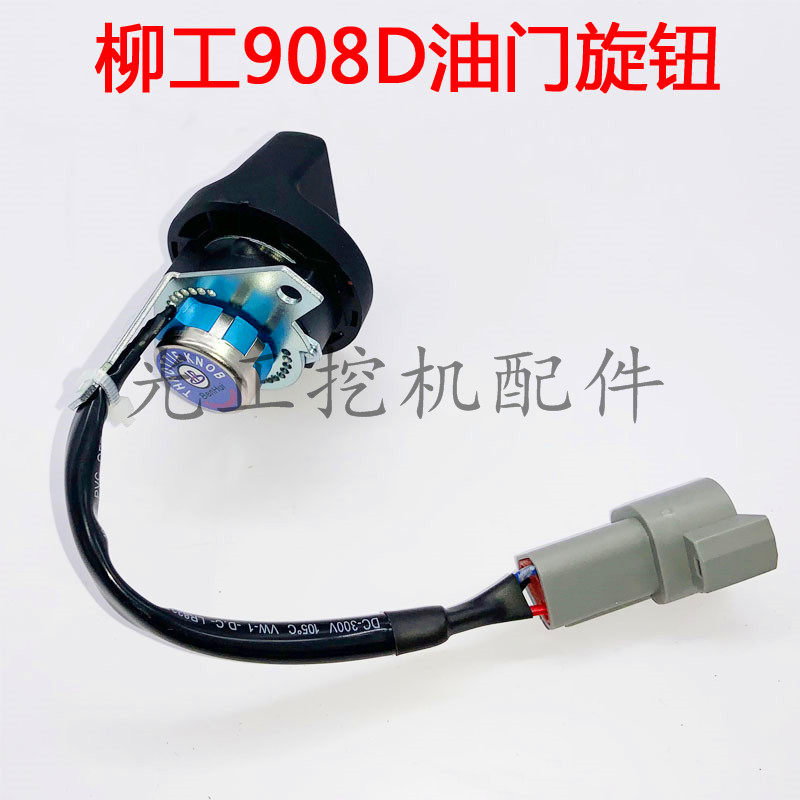 Digger Liuworker throttle knob wicker 906C 907D 908CD 908CD switch throttle plus minus knob
