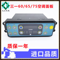 Suitable for Sany SY60 65 75-8 air conditioning panel switch controller excavator Xugong Xia Zhuchen Crane