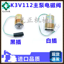 Doosan Daewoo DH220-5 Hyundai R210-5 hydraulic pump main pump solenoid valve K3V112 Kato excavator parts