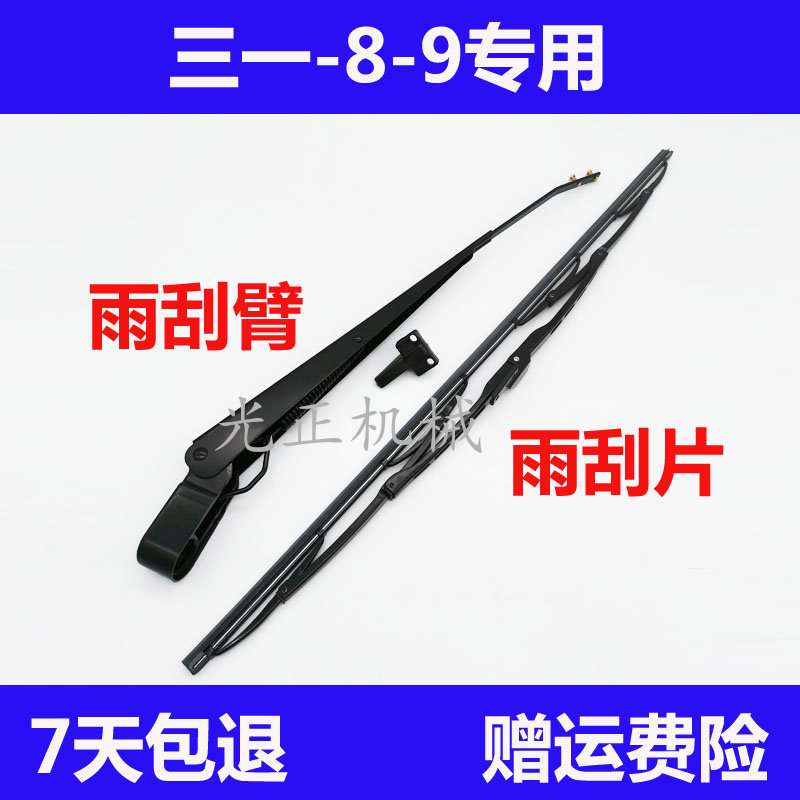 Three-one wiper SY65 75135215 235-8 -9 -9 strange hand wiper blade wiper arm piece accessories