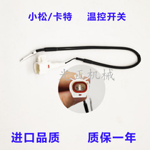 The application of Komatsu PC200 240 300 360-7 8 Carter 320 330 air-conditioning temperature control sensor switch