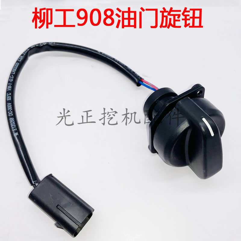 Digger accessories Licker 908922925936 throttle knob General throttle motor gear switch