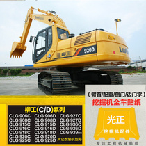 Excavator Liugong 906D 907 908 910 915 920 922 925 930 936d full car sticker