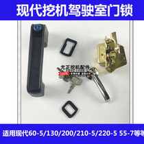Hyundai 60 130 200 210 220-5 55-7 Cab door lock assembly interior and pull handle lock block core