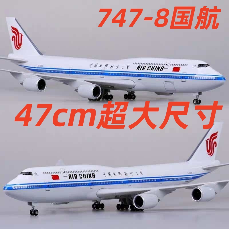 47cm B747-8 Air China Airplane Model with Wheels and Lights, German Lufthansa, Korean, Kuwait, Boeing Simulation Passenger Plane