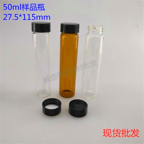 50ml样品瓶 玻璃瓶 试剂瓶含盖垫