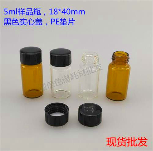 5ml样品瓶 储存瓶 试剂瓶含盖垫