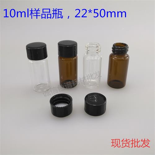 10ml样品瓶 玻璃瓶 储存瓶 试剂瓶含盖垫