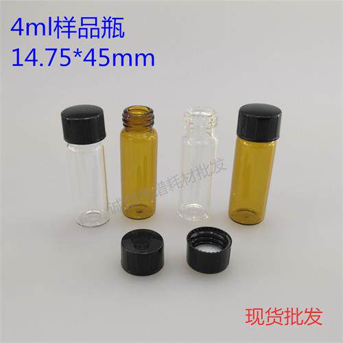 4ml玻璃瓶 样品瓶