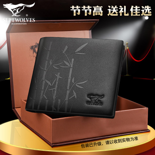 Septwolves wallet men's short genuine leather new first-layer cowhide wallet high-end birthday gift for husband and dad