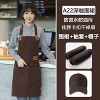 A22 Vishing Neck Metal Buckle Новая модель ★ -Dida Coffee+рукав+бейсболка