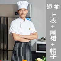 Белый фартук, шапка, короткий рукав