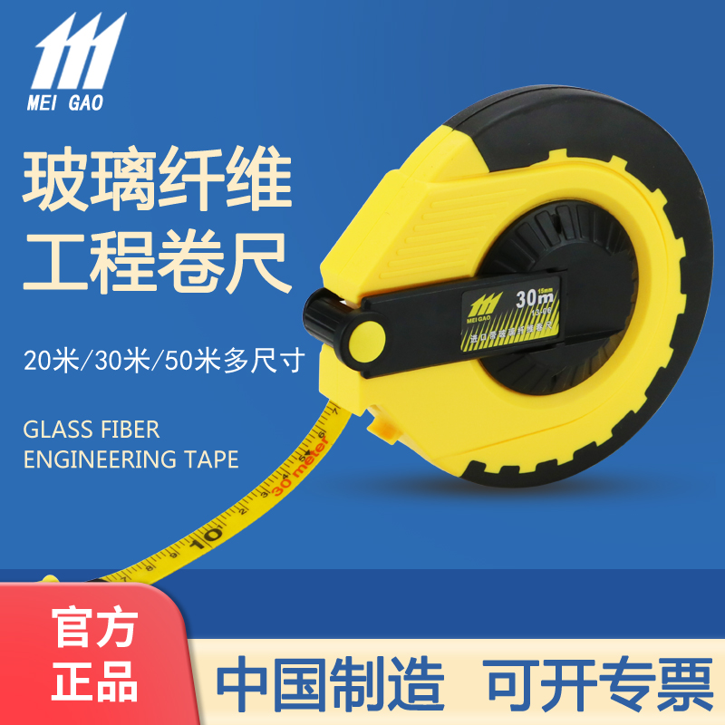 Meigao 111 fiber ruler 20 meters 30 meters 50 meters tape measure glass fiber ruler high-quality box ruler soft ruler leather tape measure