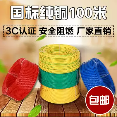 Wire 2 5 national standard 4 square copper core wire Home improvement household 1 5 6 10 pure copper flame retardant BV wire single core cable