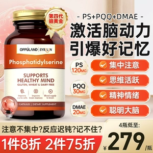 [脑雾修复ps神经酸磷脂酰丝氨酸胶囊进口青少年记忆力成人大脑pqq]