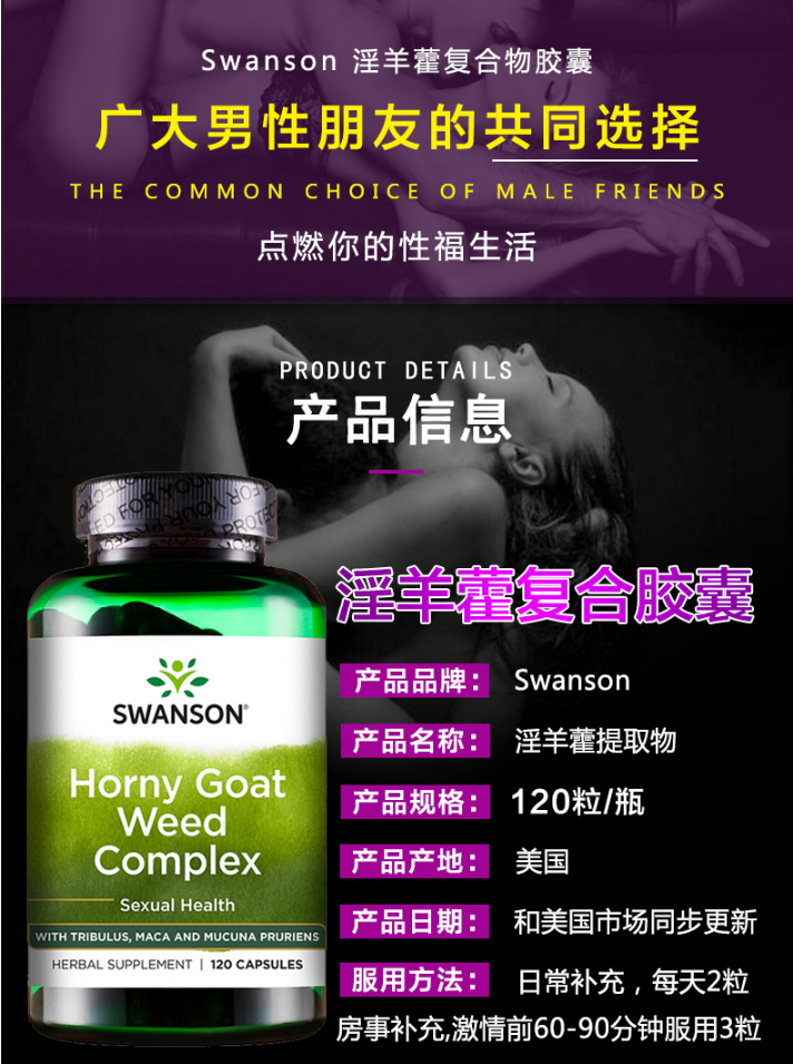 Mỹ Swanson Epimedium Maca Hedgekey Essence Capsule Sản phẩm cho sức khỏe nam giới Thúc đẩy tinh hoàn và Thận 120 viên - Thức ăn bổ sung dinh dưỡng tảo nhật