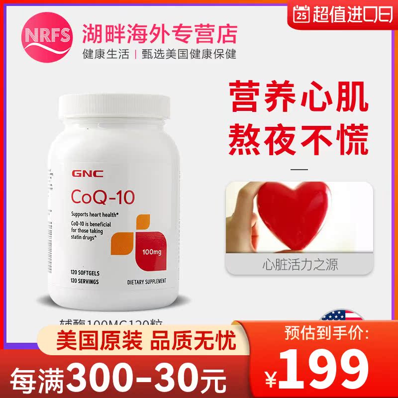 GNC Jian'an Xi Coenzyme Q10 Capsules ql0 Heart Health Products Coenzyme Prepared US imported q 10