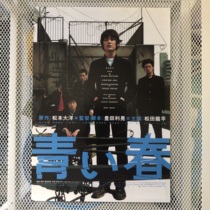 Blue Youth B5 Film poster Songtian Longping Yongsan The young